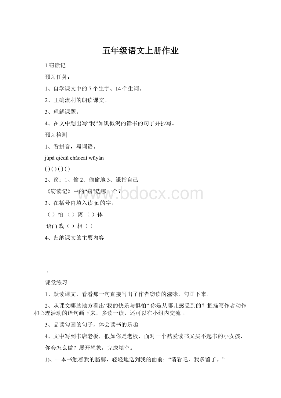 五年级语文上册作业.docx_第1页