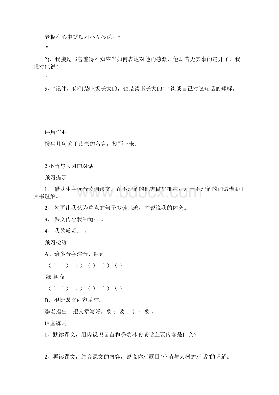 五年级语文上册作业.docx_第2页