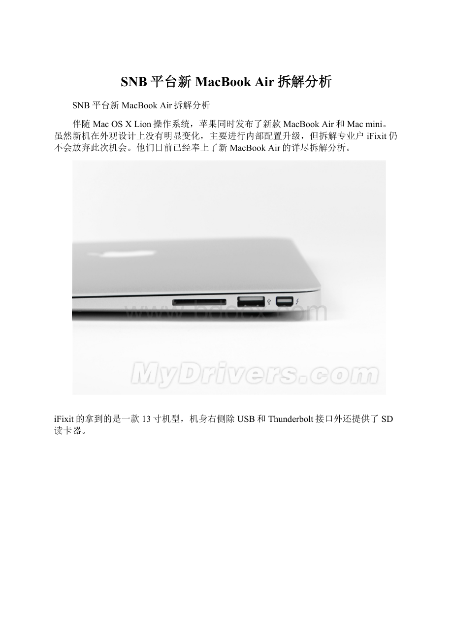 SNB平台新MacBook Air拆解分析.docx