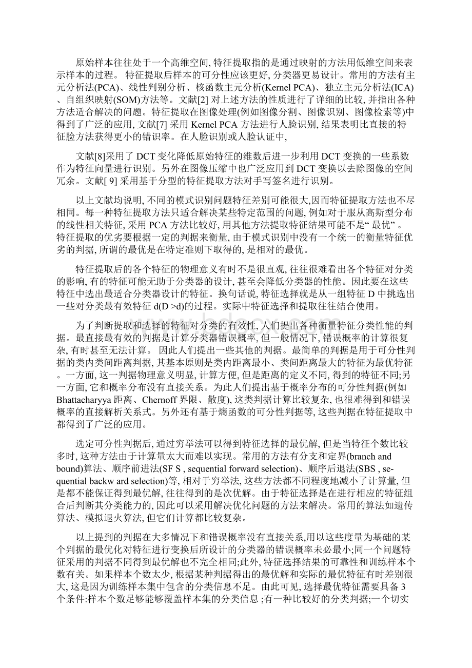 模式识别及其在图像处理中的应用Word文件下载.docx_第3页