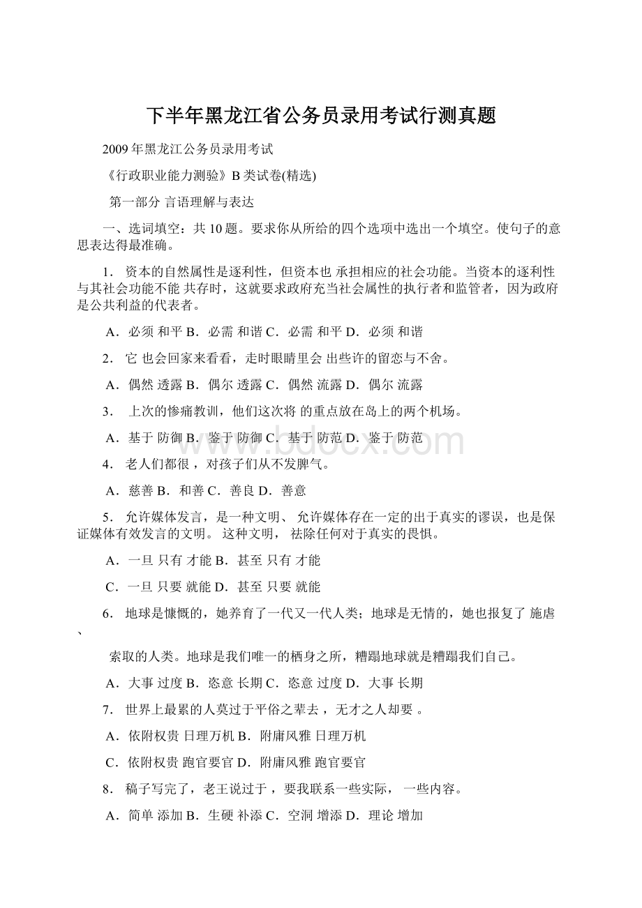 下半年黑龙江省公务员录用考试行测真题Word格式文档下载.docx