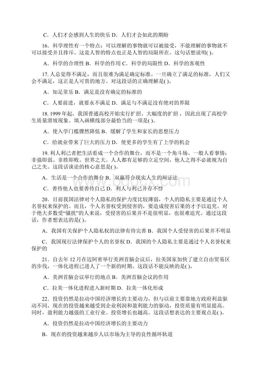 下半年黑龙江省公务员录用考试行测真题.docx_第3页