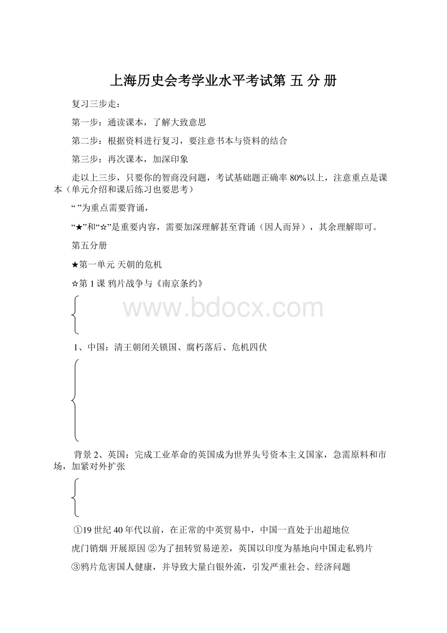 上海历史会考学业水平考试第 五 分 册Word格式.docx_第1页