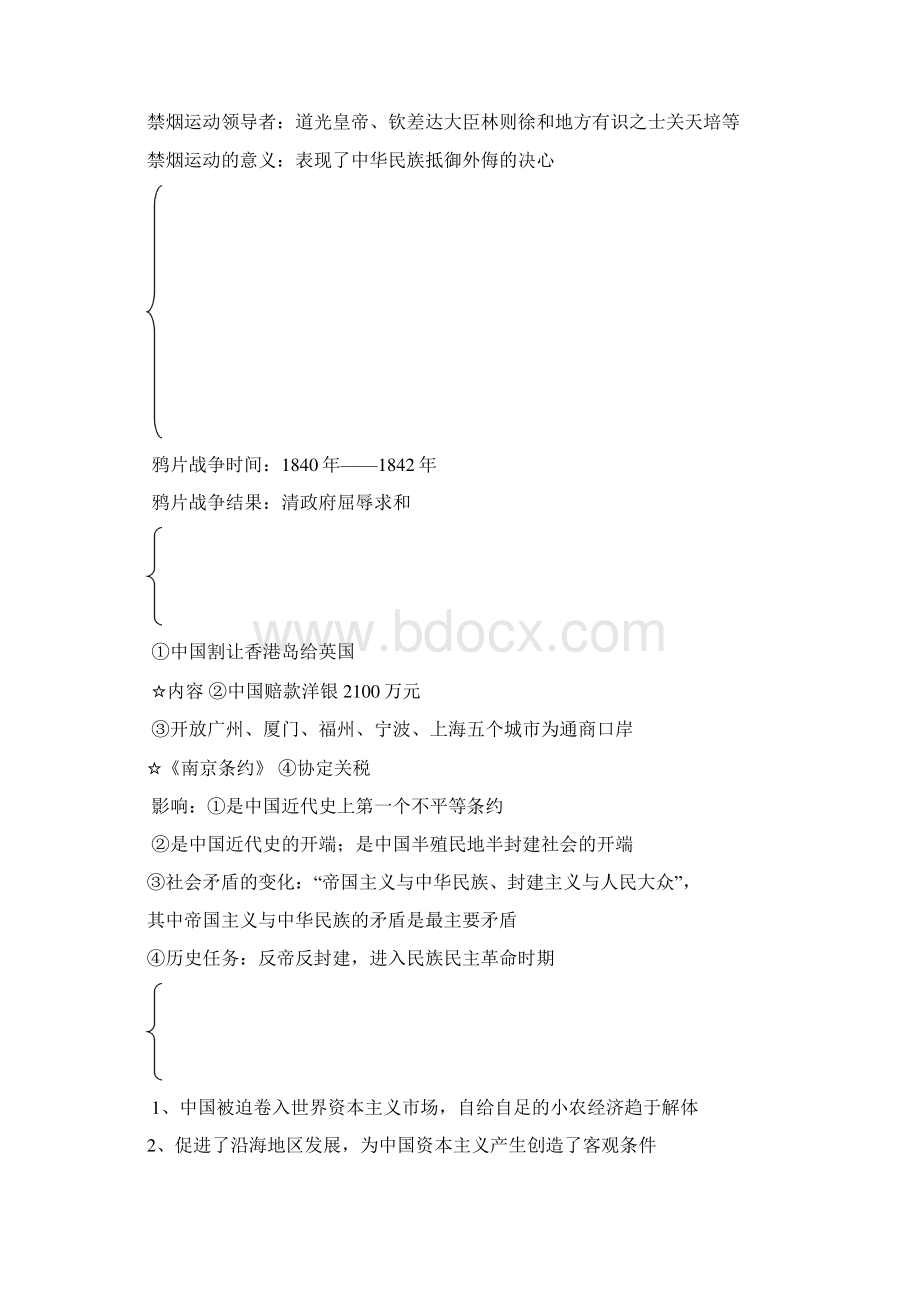 上海历史会考学业水平考试第 五 分 册Word格式.docx_第2页