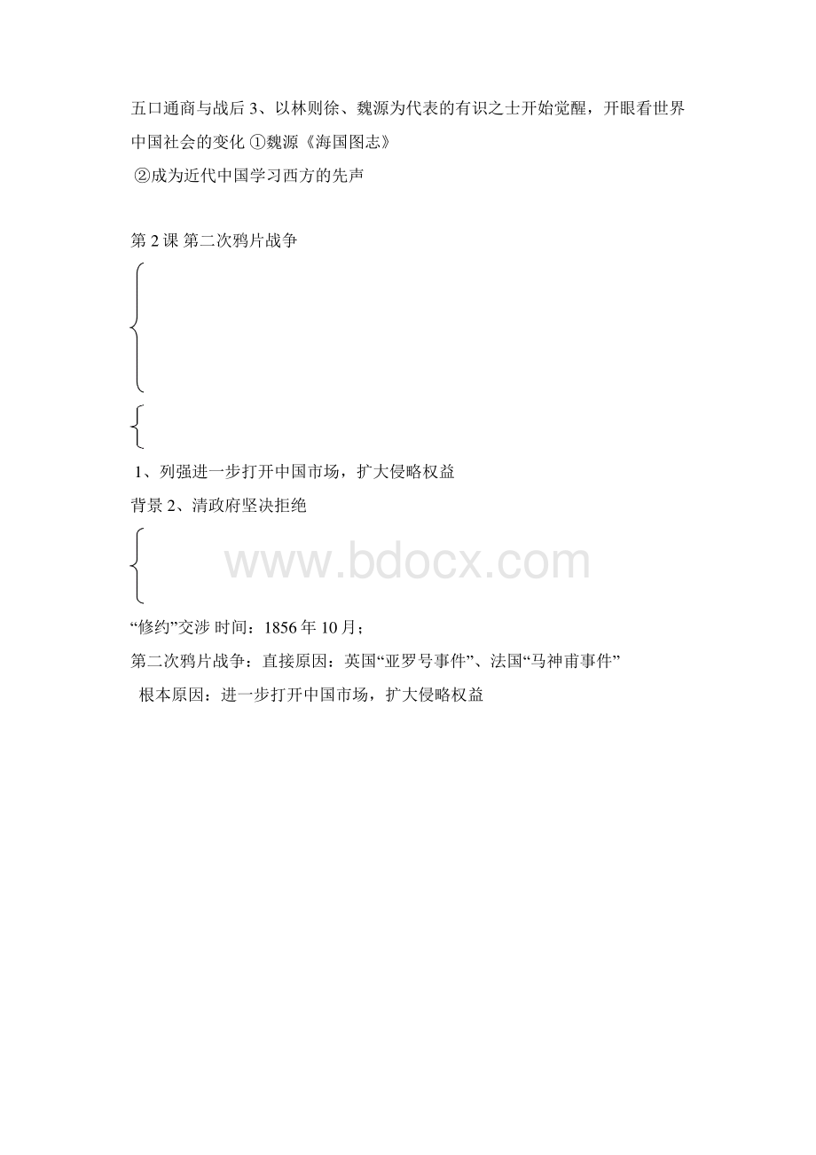 上海历史会考学业水平考试第 五 分 册Word格式.docx_第3页