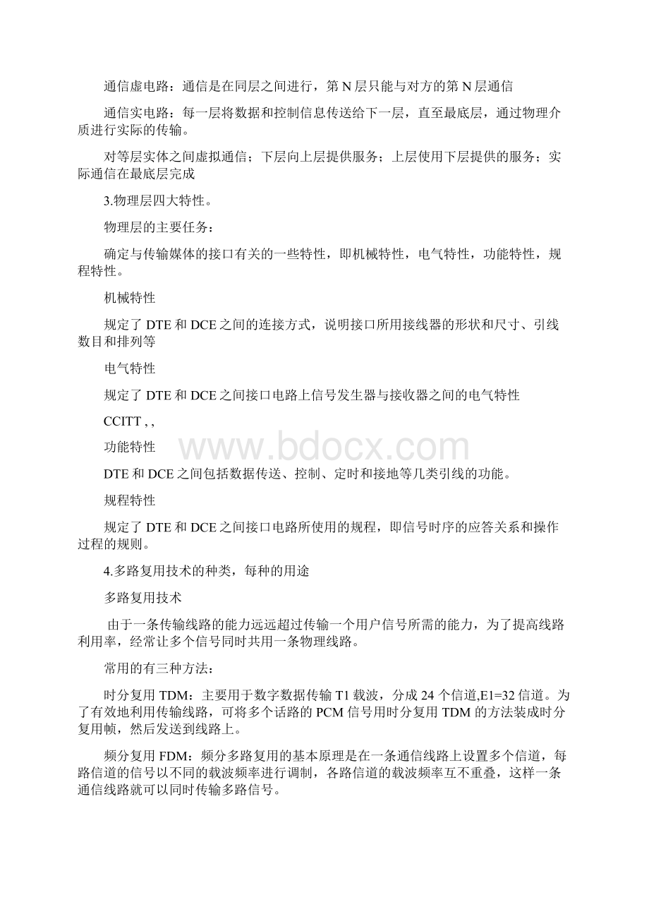 南航计算机网络考点及答案.docx_第2页