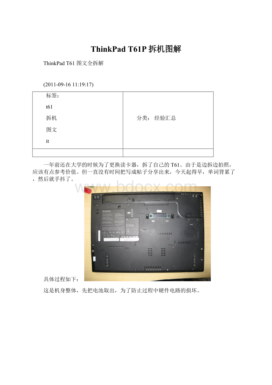 ThinkPad T61P拆机图解Word格式文档下载.docx_第1页