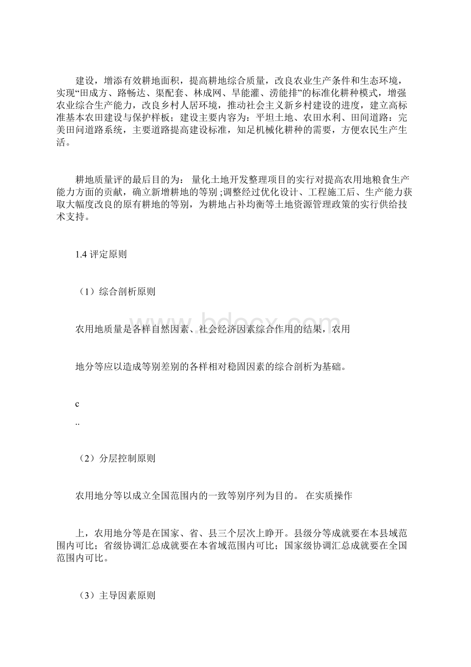 耕地质量等别评定报告.docx_第3页