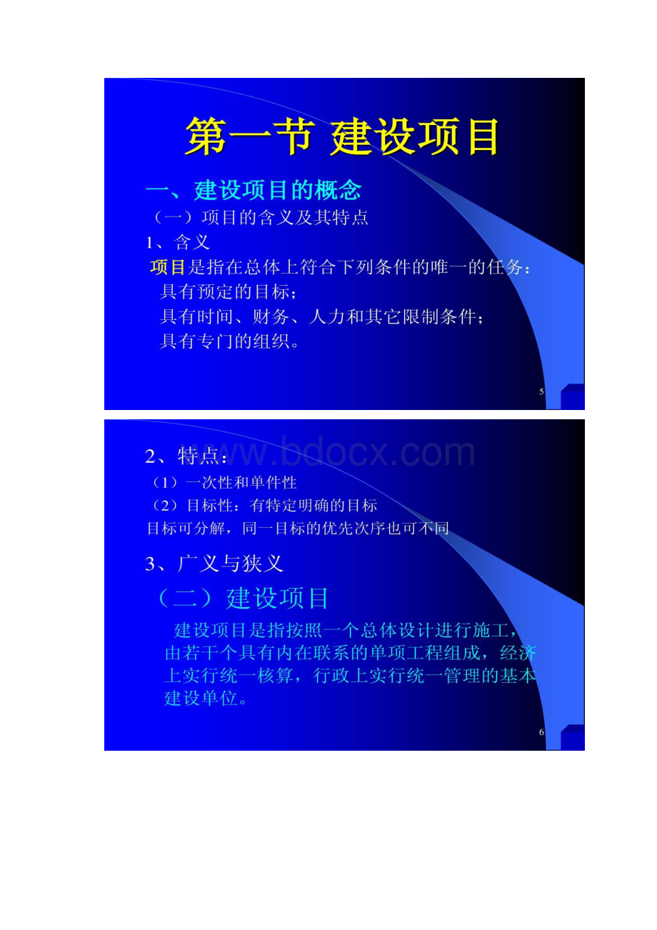 水利工程建设监理概论1.docx_第3页