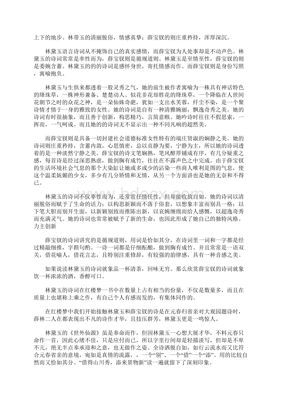 初中语文古诗文赏析《红楼梦》诗词的艺术魅力Word格式.docx_第2页