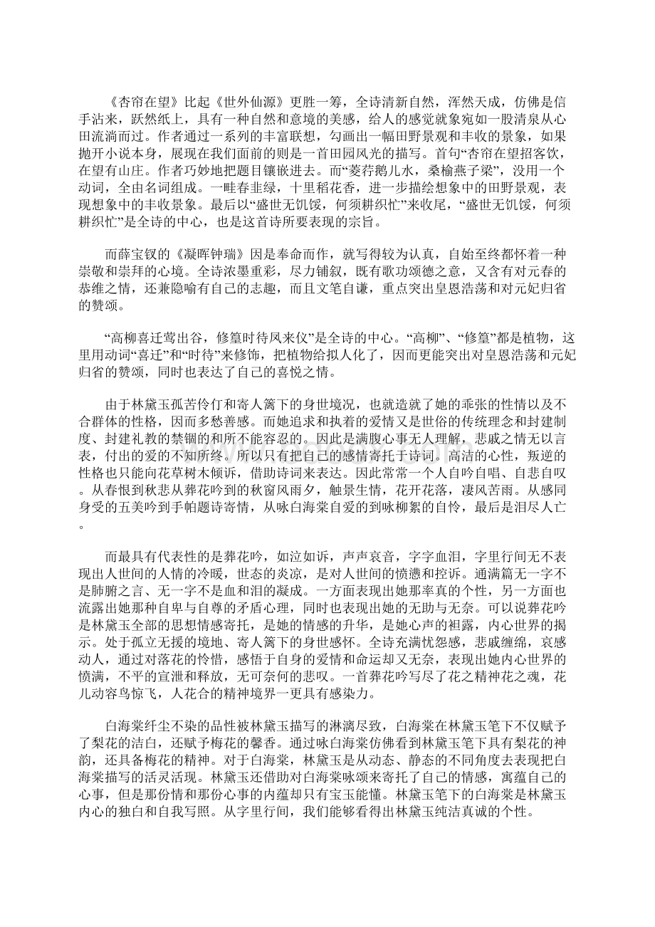 初中语文古诗文赏析《红楼梦》诗词的艺术魅力Word格式.docx_第3页