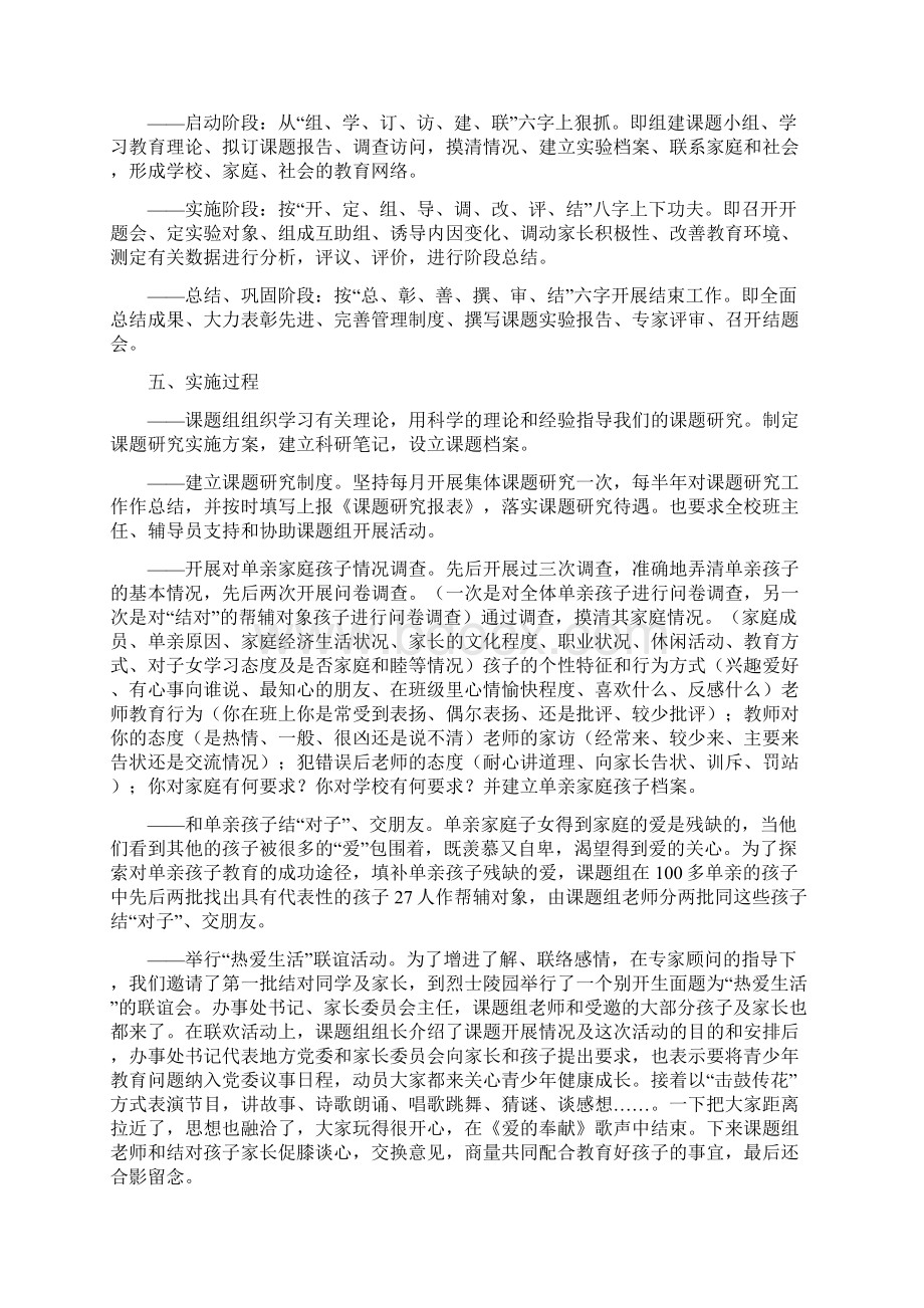 单亲家庭子女教育问题研究Word文档格式.docx_第2页