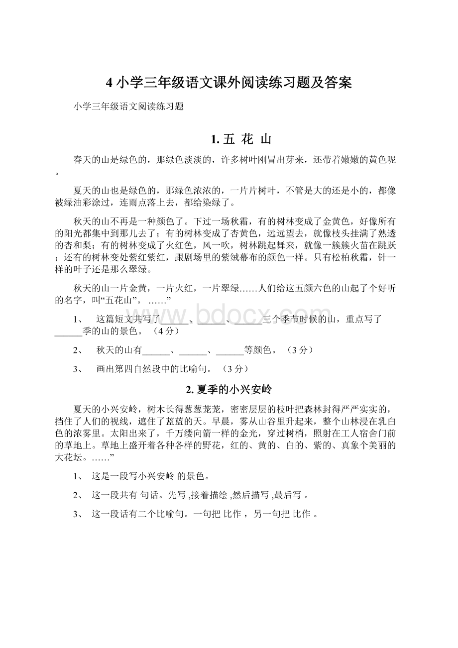 4小学三年级语文课外阅读练习题及答案.docx_第1页