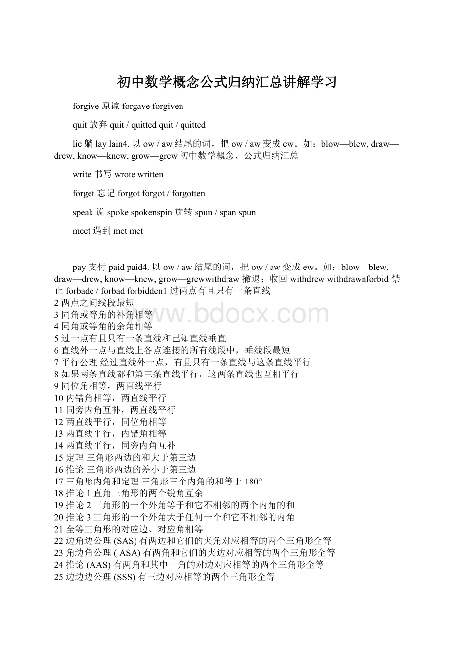 初中数学概念公式归纳汇总讲解学习Word格式.docx