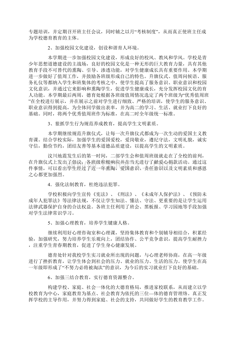 德育主任述职报告合集9篇.docx_第2页