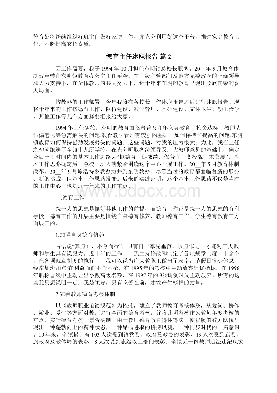 德育主任述职报告合集9篇Word文档下载推荐.docx_第3页