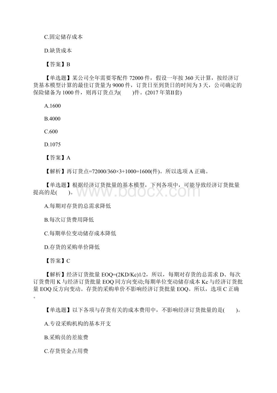 中级会计职称考试财务管理测评题二含答案.docx_第2页