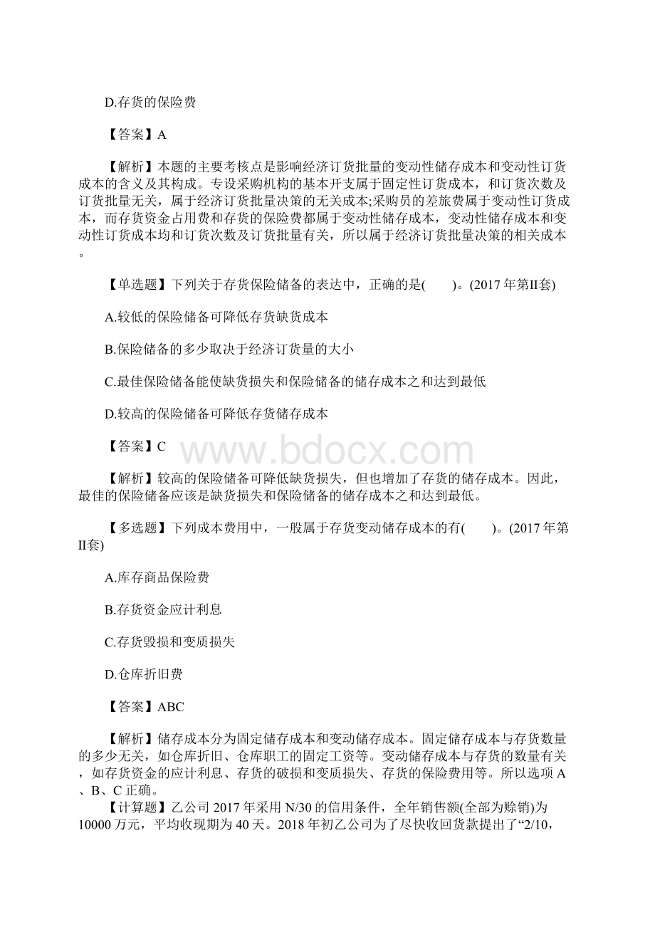 中级会计职称考试财务管理测评题二含答案.docx_第3页