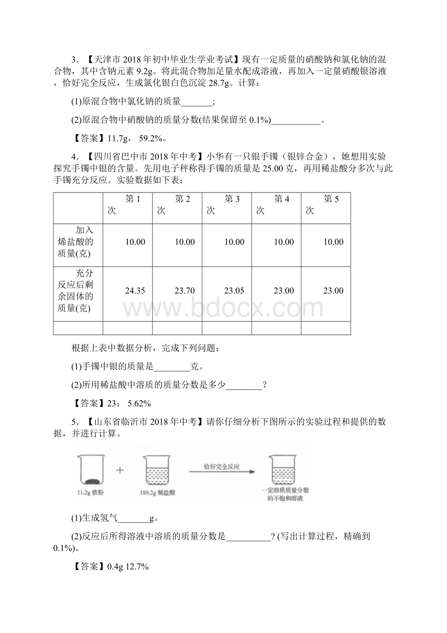 中考化学各地考题分类练习卷 计算题专题.docx_第2页