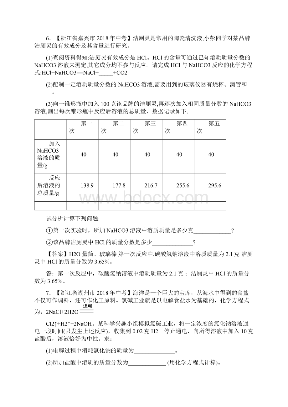 中考化学各地考题分类练习卷 计算题专题.docx_第3页