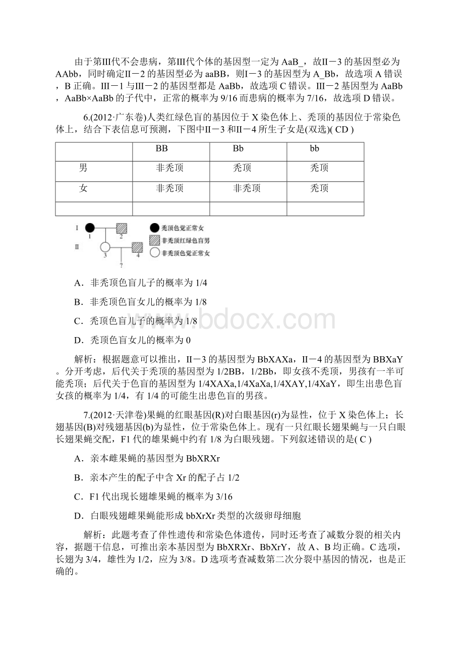 高三生物一轮复习专题12 伴性遗传和人类遗传病.docx_第3页