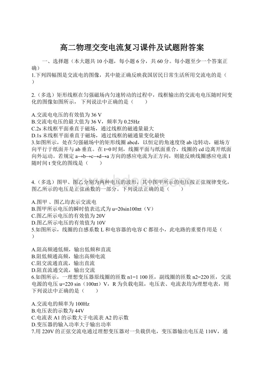 高二物理交变电流复习课件及试题附答案文档格式.docx_第1页