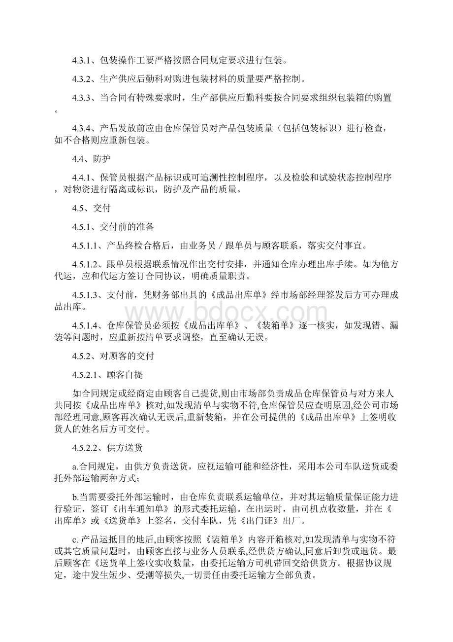 摩托车护具防护管理程序完整版Word格式.docx_第3页