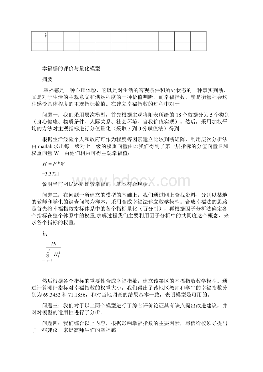 幸福指数地评价与衡量与量化模型.docx_第2页