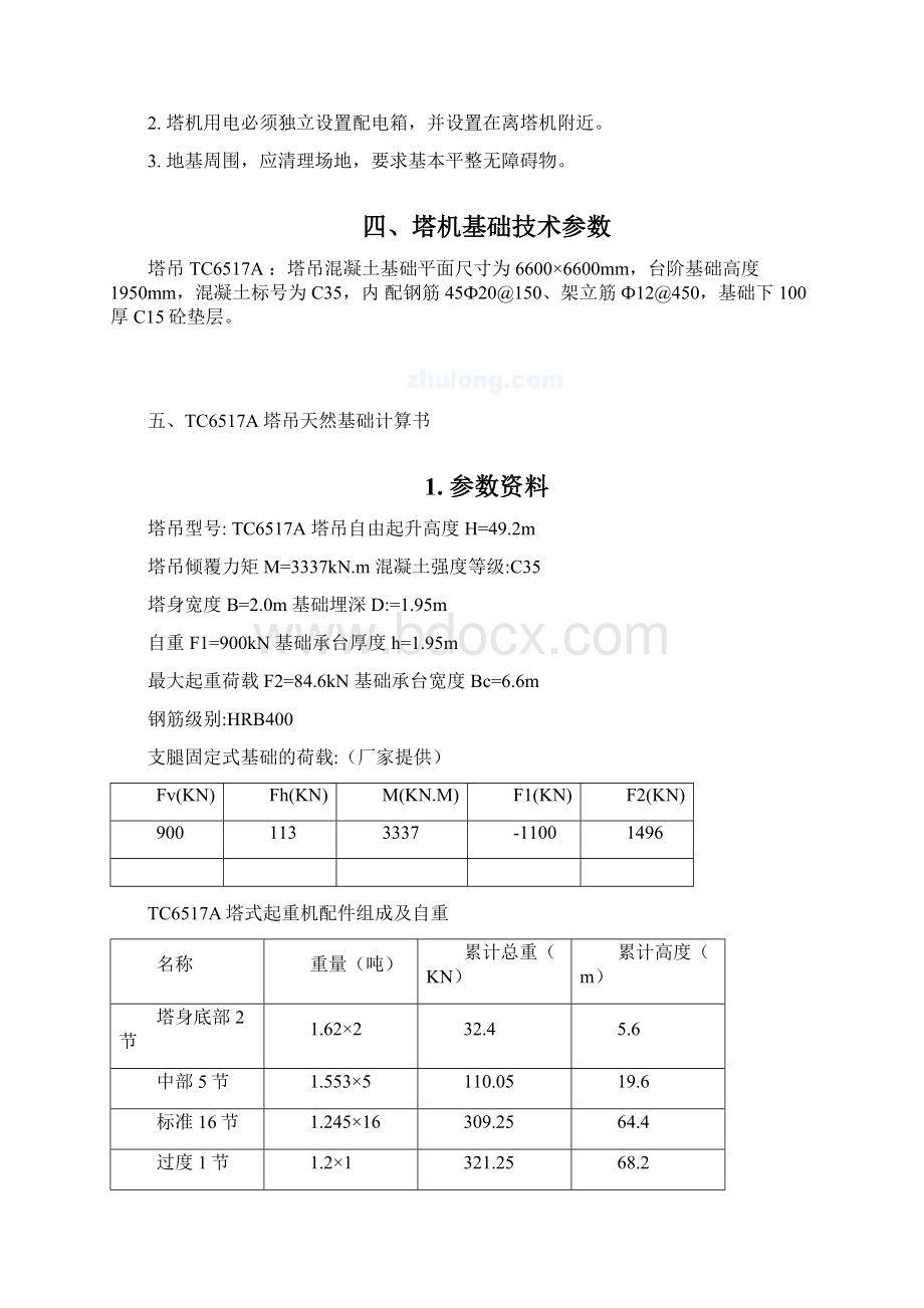 塔吊基础施工方案.docx_第3页