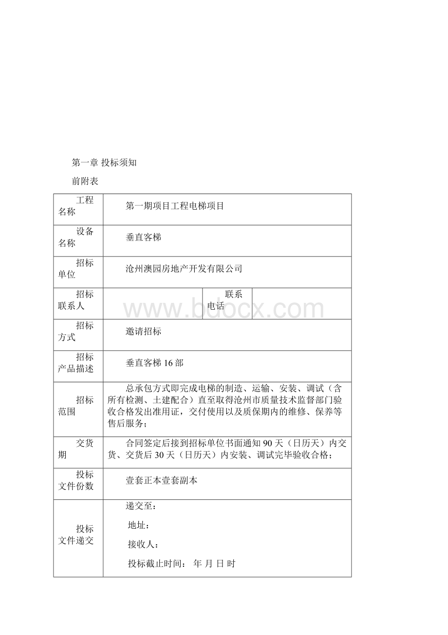 电梯招标文件.docx_第2页