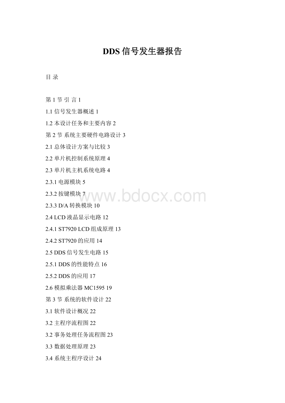 DDS信号发生器报告.docx_第1页