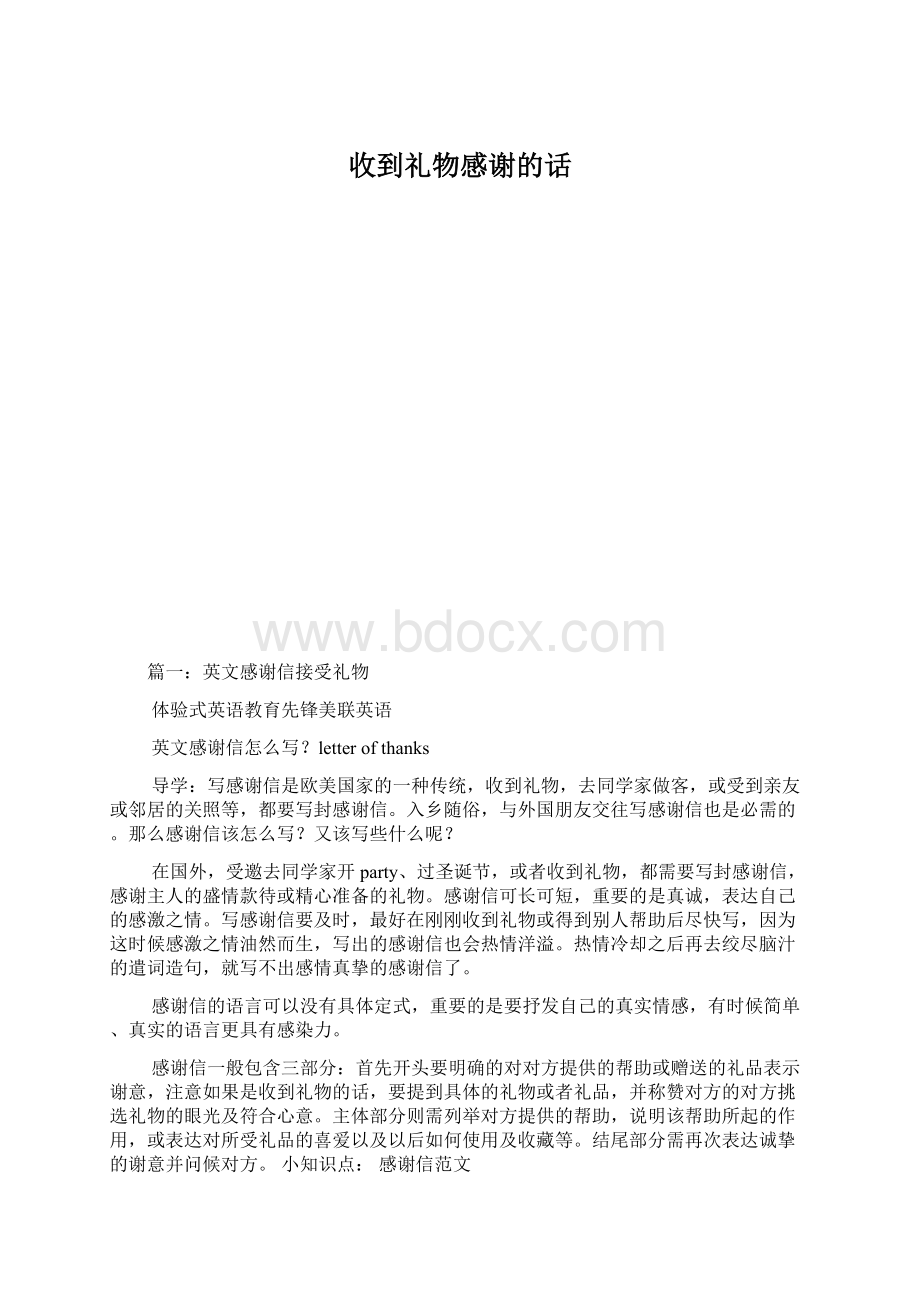 收到礼物感谢的话Word格式文档下载.docx