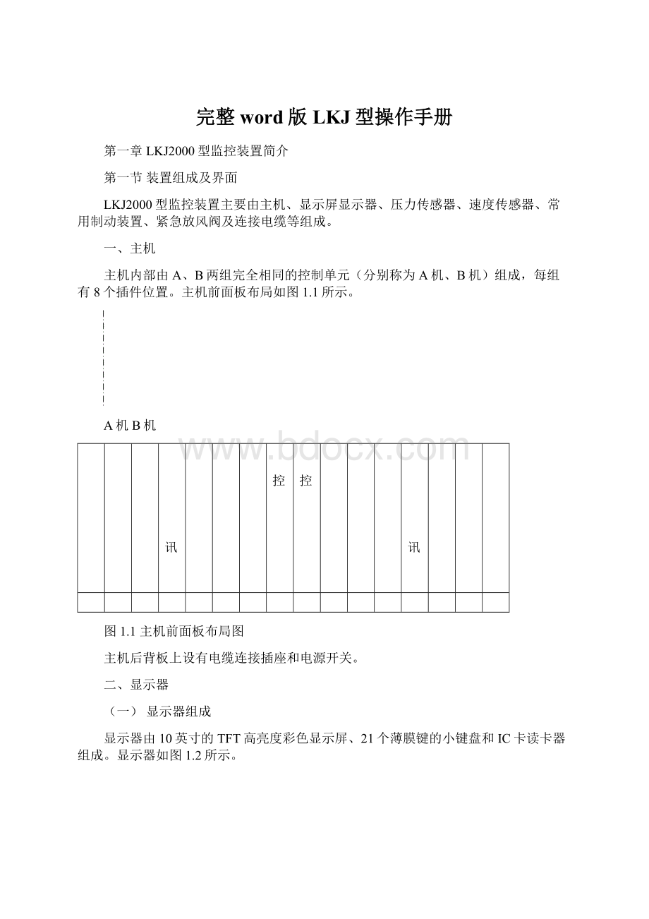 完整word版LKJ型操作手册.docx