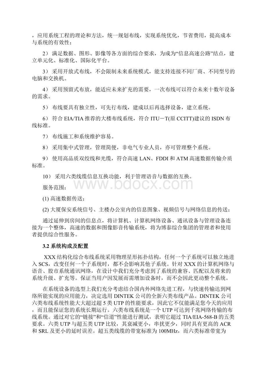 六类系统方案.docx_第3页