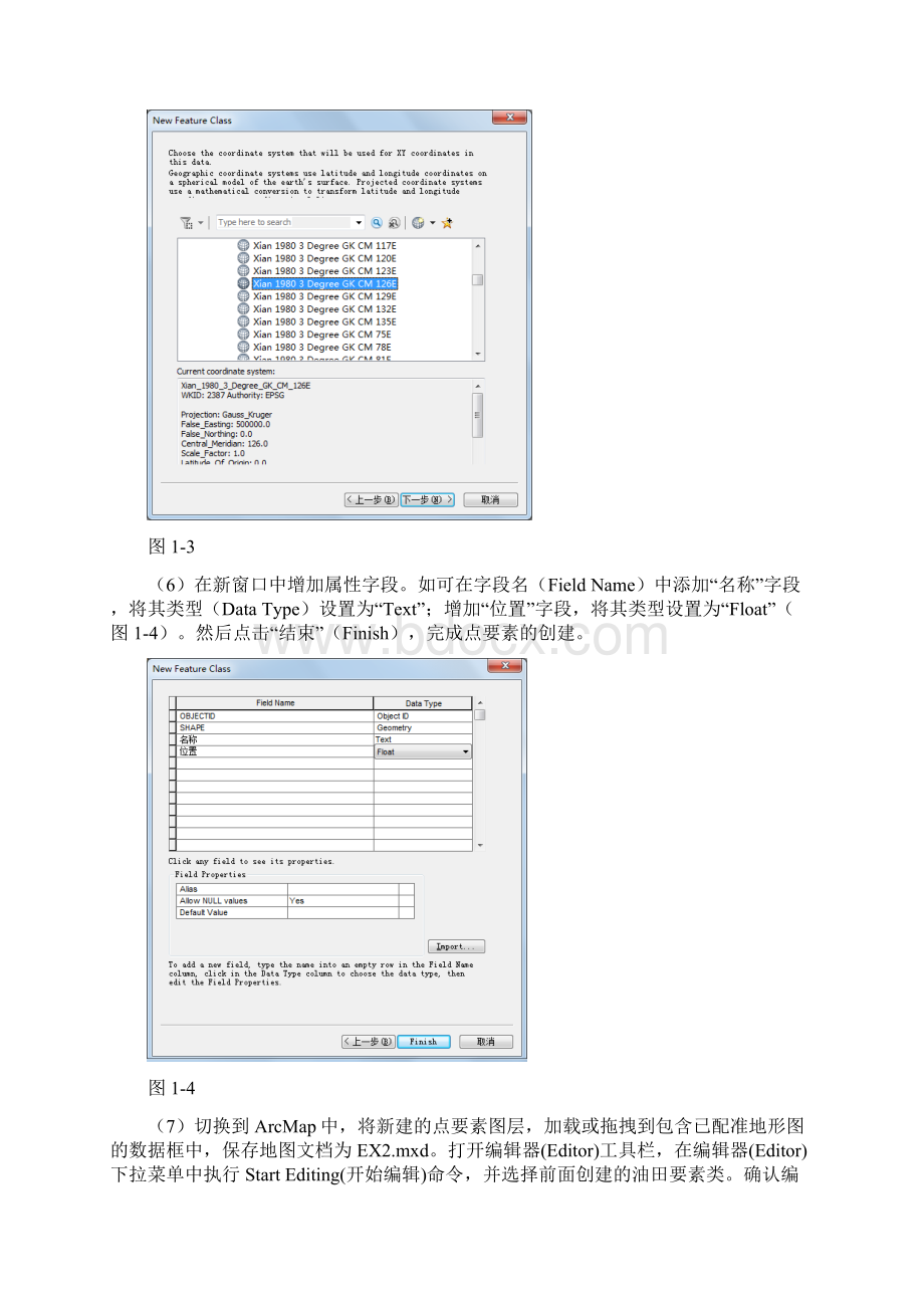 ArcGIS实验报告材料Word文件下载.docx_第3页