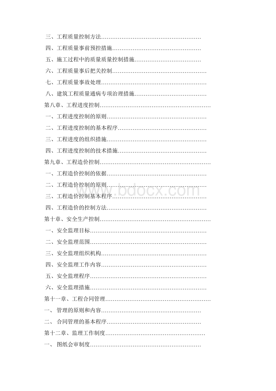 总监理规划.docx_第2页