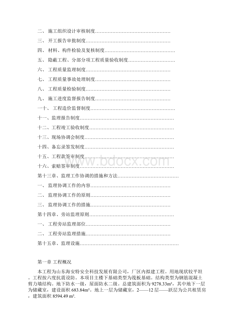 总监理规划.docx_第3页