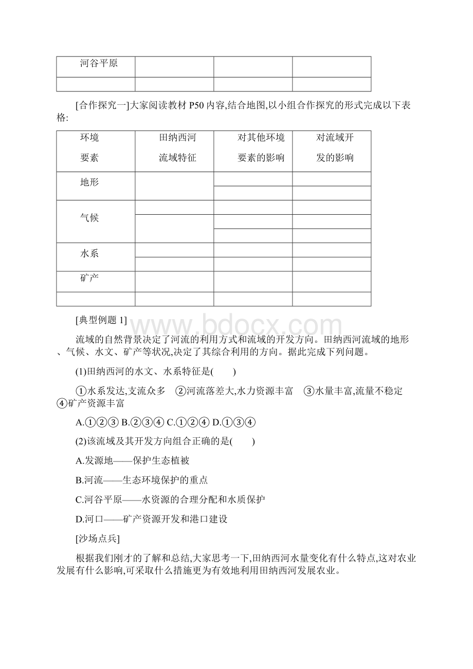 第三章 区域自然资源综合开发利用》第二节 流域的综合开发以美国田纳西河流域为例学案设计Word文档下载推荐.docx_第2页