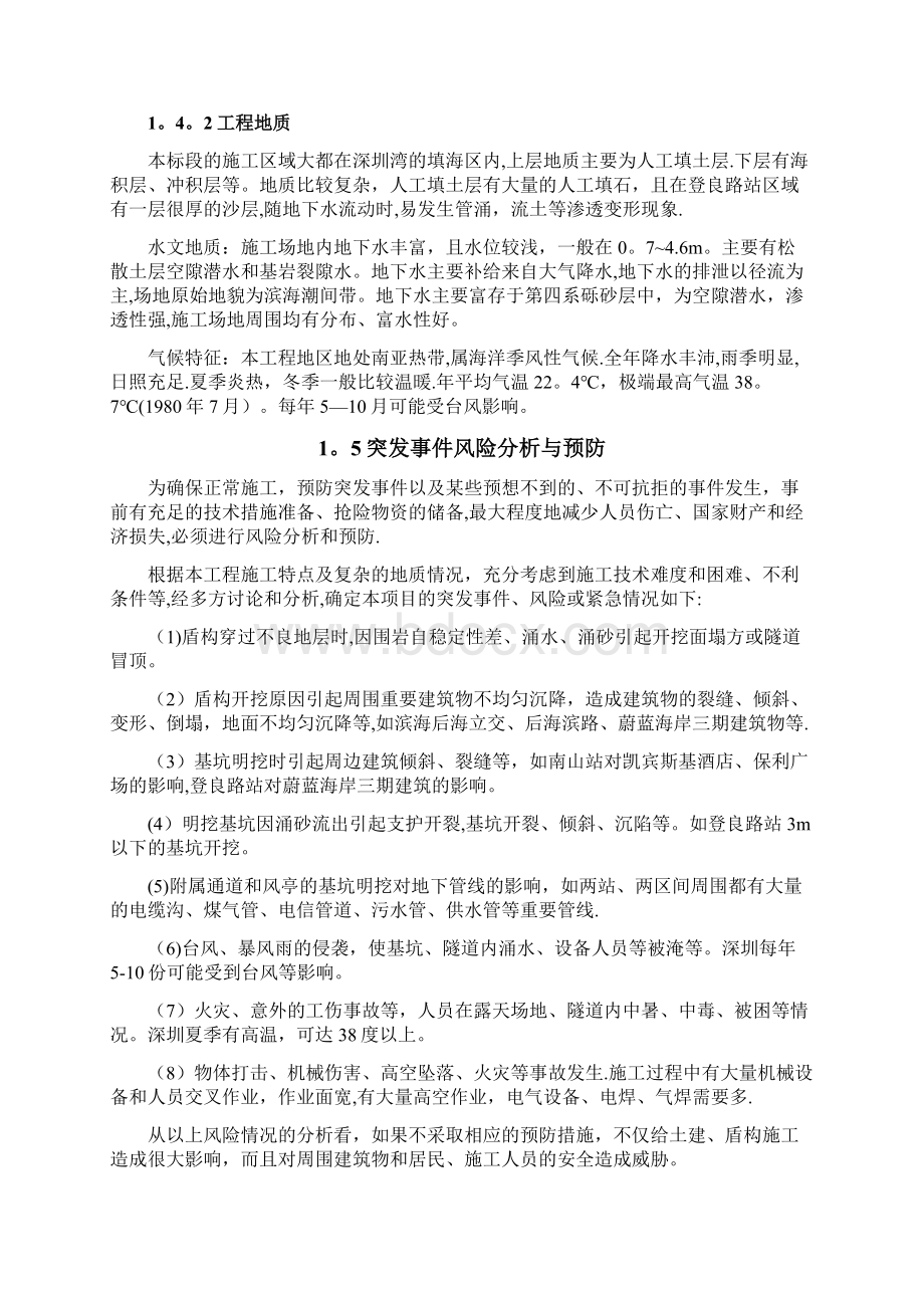 地铁施工应急预案呕心沥血整理版.docx_第2页