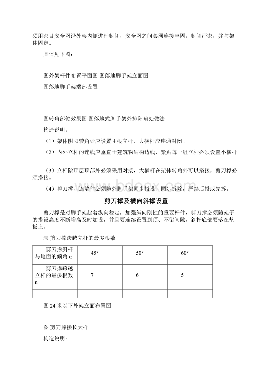 落地式钢管脚手架安全文明施工标准化图集.docx_第2页