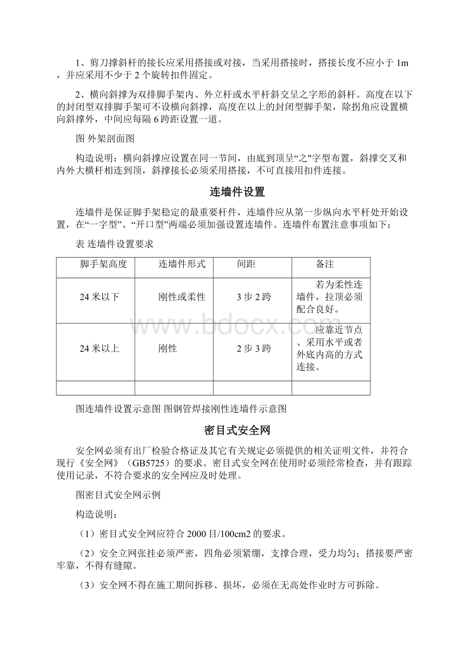 落地式钢管脚手架安全文明施工标准化图集Word格式文档下载.docx_第3页