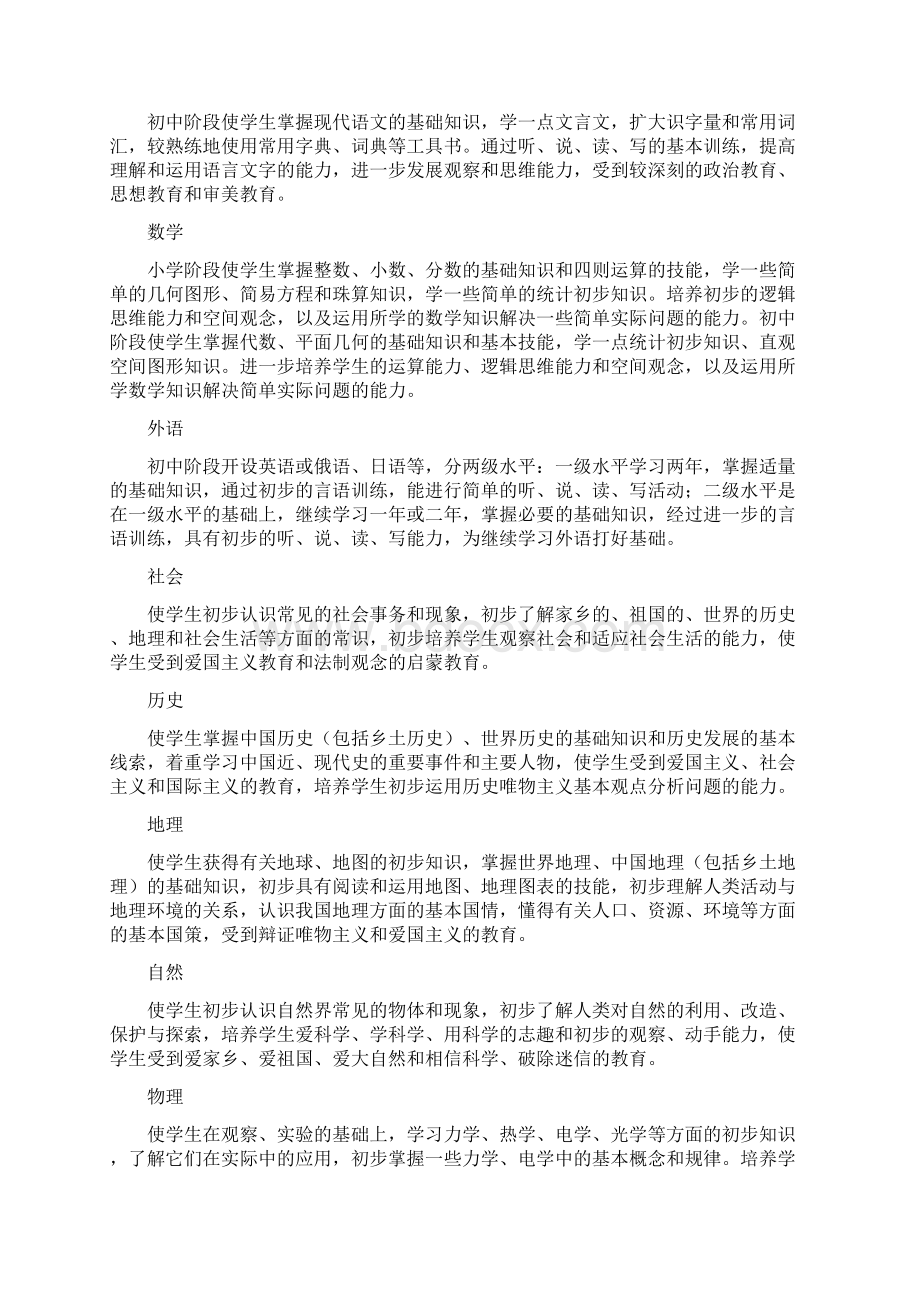 九年义务教育全日制小学初级中学课程计划试行.docx_第3页