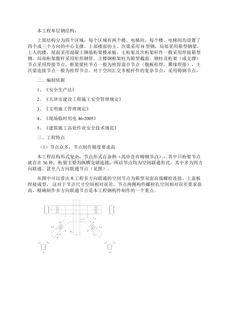 钢结构工程安全专项方案Word文件下载.docx_第2页