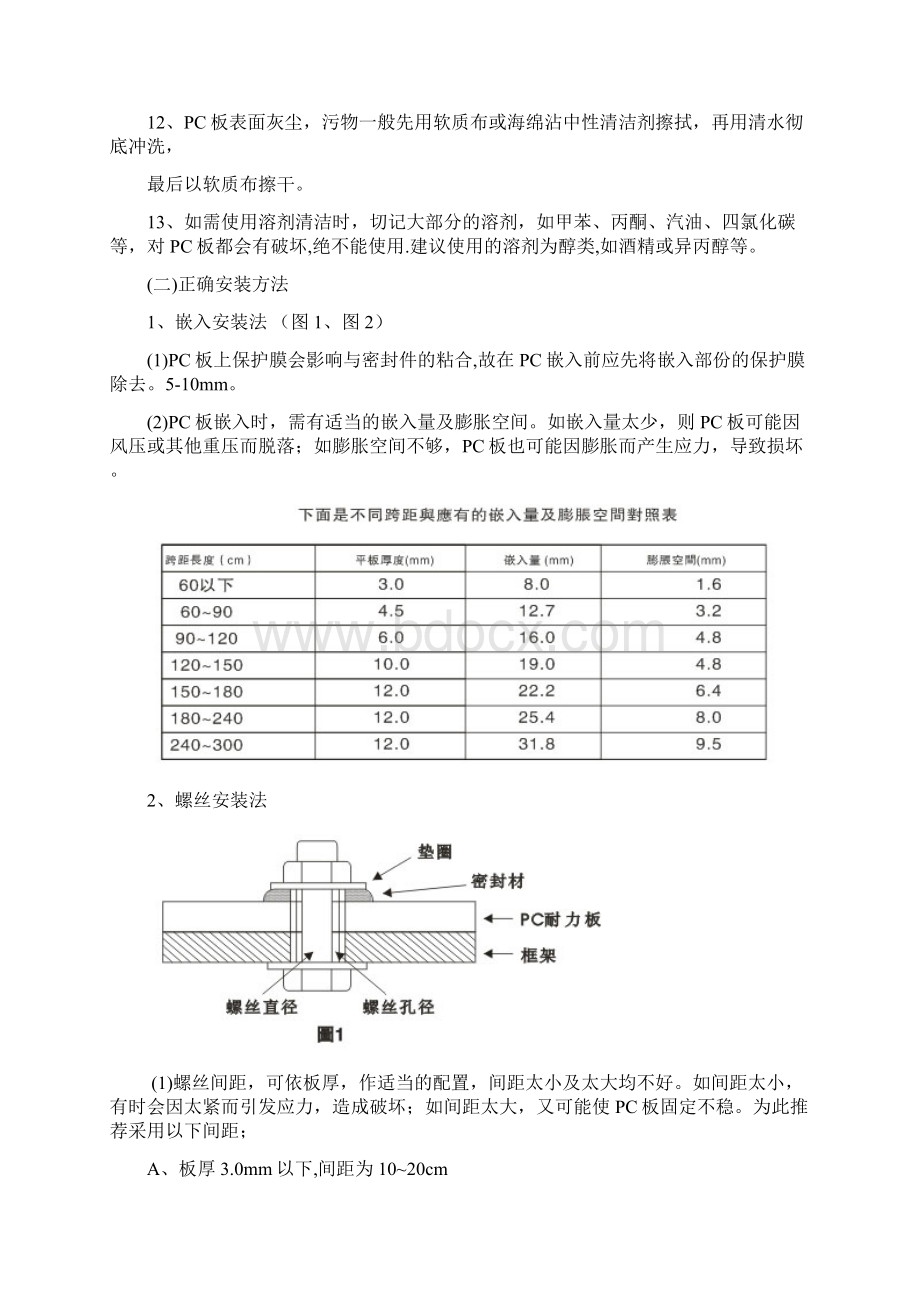 PC耐力板C中空阳光板安装.docx_第3页