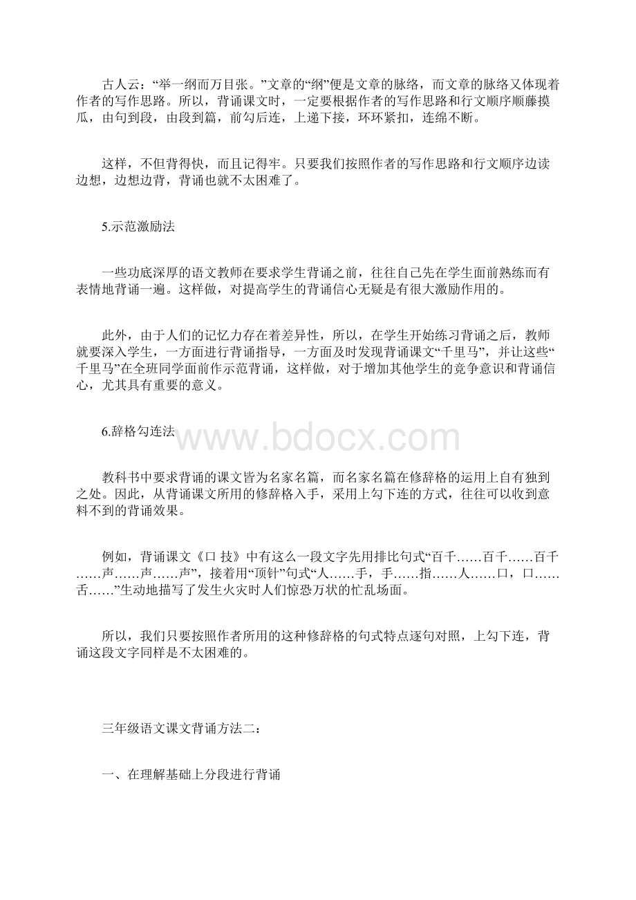 关于语文课文背诵这些方法三年级的你得知道.docx_第2页