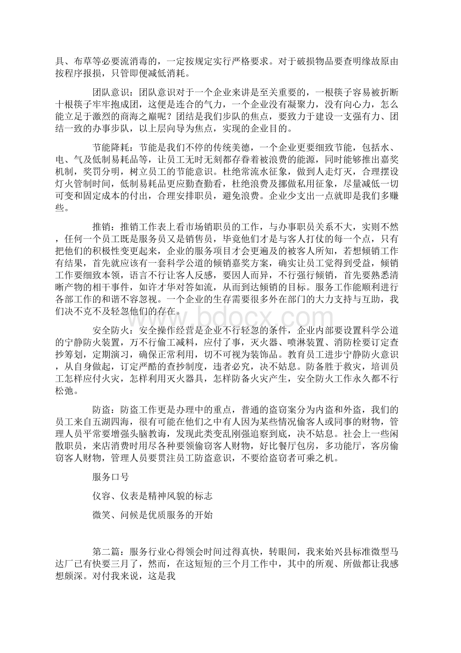 服务行业主管工作心得体会精选多篇.docx_第2页