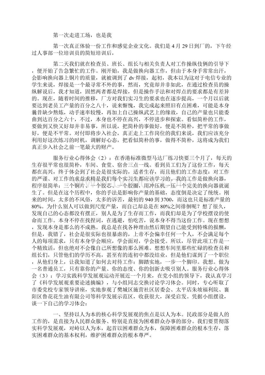 服务行业主管工作心得体会精选多篇.docx_第3页