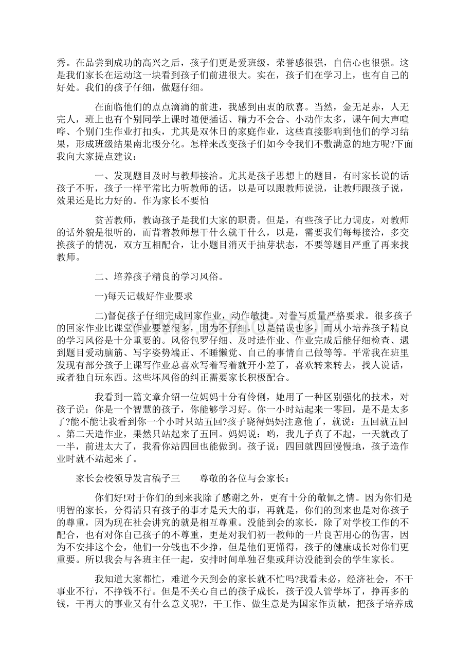 家长会校领导发言稿子Word文档格式.docx_第3页