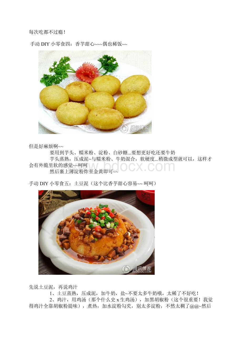 家庭自制各种饮料和小零食文档格式.docx_第3页