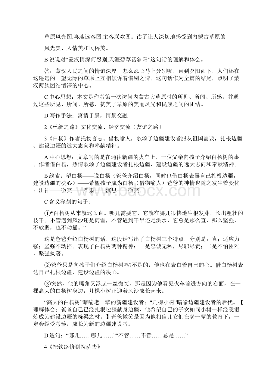 部编版五年级下册语文期末总复习资料最新修订.docx_第2页